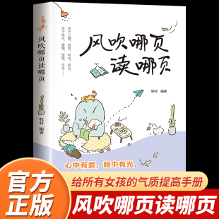 风吹哪页读哪页正版风吹那夜读哪页读书每个人都会面对的场景有关于情绪答案之书解疑答惑高浓度金句高级表达气质女孩提升速查手册