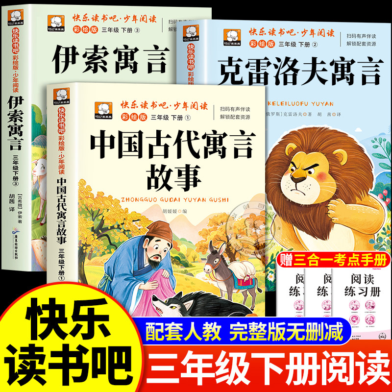 全套3册三年级下册必读课外书