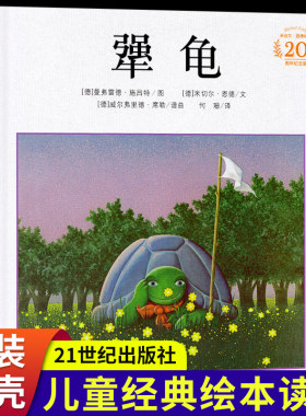 犟龟精装硬壳三年级课外书必读