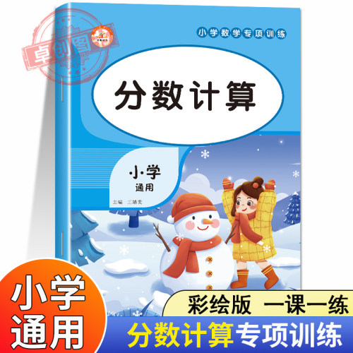 分数加减乘除四则混合运算