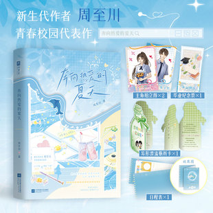 元 特签 夏天 气学霸周应×嘴硬 小说实体书 定制周边 张亦然 印特签 欣梦享 奔向热爱 小狗 新生代作者周至川青春校园代表作