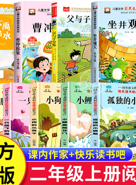课内作家二年级上册必读课外书快乐读书吧曹冲称象大禹治水坐井观天绘本小鲤鱼跳龙门孤独的小螃蟹歪脑袋木头桩注音版父与子全集2