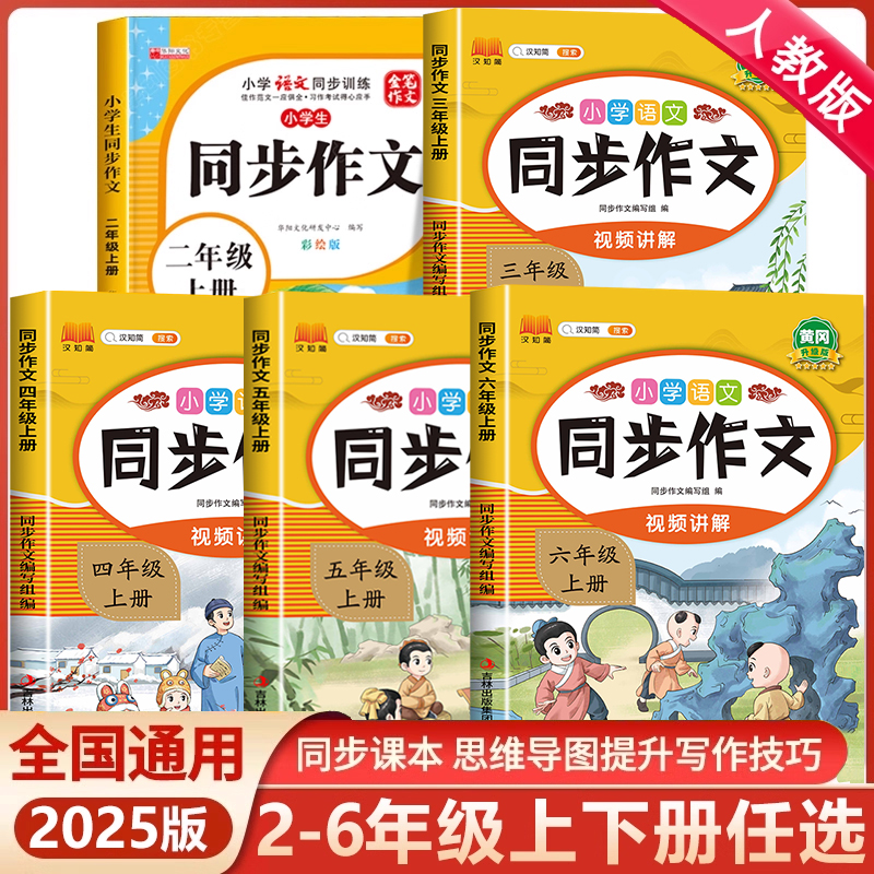 小学生同步作文二三四五六年级