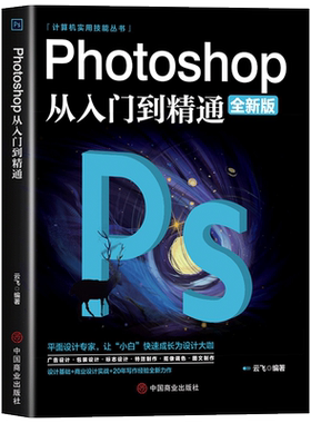 正版ps教程全套入门精通自学