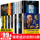 弱点 方与圆原著成功5册 包邮 全套30本 人性 人生必读10本书十 墨菲定律鬼谷子狼道正版 羊皮卷全集励志书籍畅销书排行榜受益一生