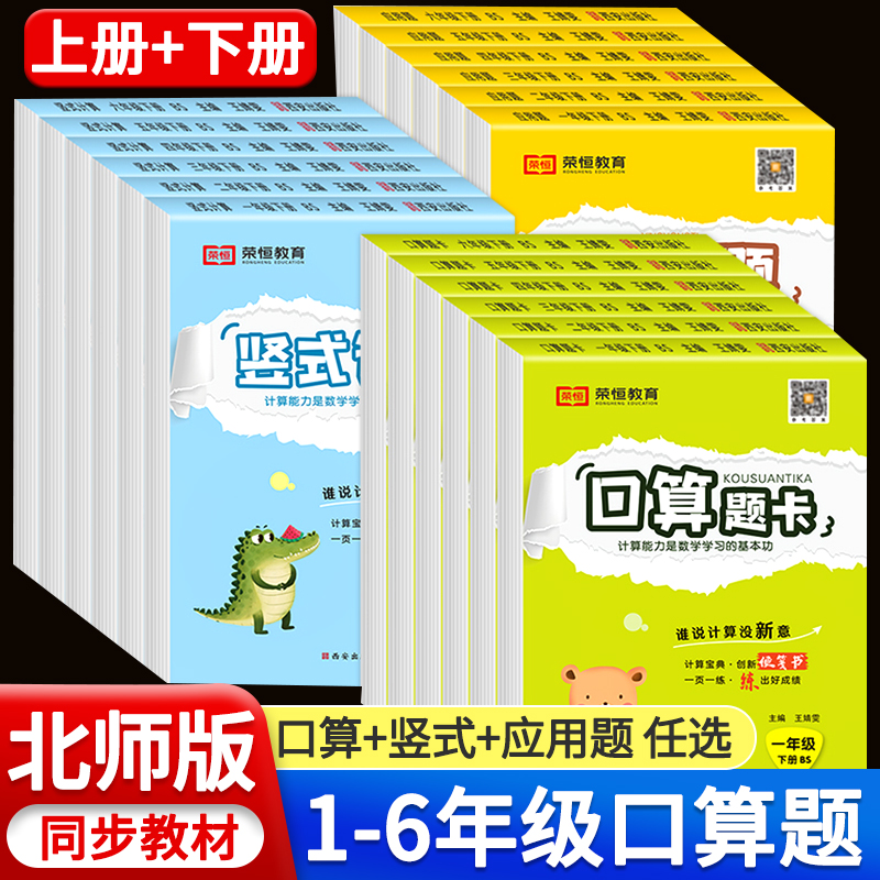 北师大版口算题卡应用题