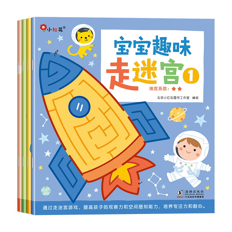 宝宝趣味走迷宫全4册