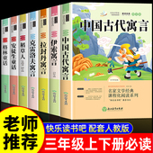 课外书全套7册 快乐读书吧人教版 老师推荐 三年级必读 课外阅读书籍安徒生童话格林童话稻草人书正版 小学语文书目上学期上册下册