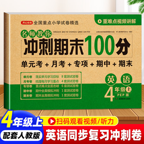 四年级上册英语同步试卷人教版