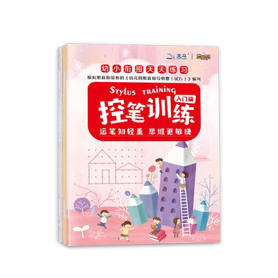 儿童趣味点阵控笔训练描红本