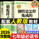 骆驼祥子和钢铁是怎样炼成 完整无删减青少年读物 原著七年级下册初一中学生课外阅读书籍 七年级必读正版 书配套人教版