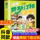 沟通智慧人际交往分寸感把法则变成日常习惯 情绪管理培养孩子社交沟通能力掌握人生主动权家庭里 漫画费斯汀格法则正版 书籍