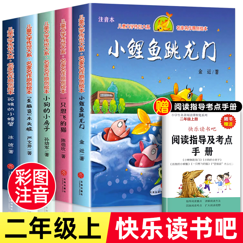 二年级上册快乐读书吧