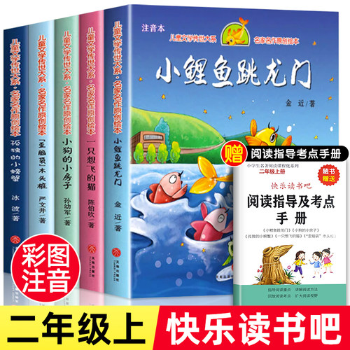 二年级上册快乐读书吧
