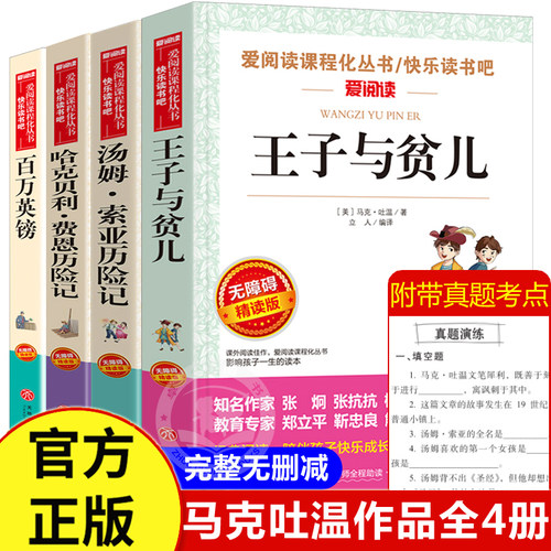 马克吐温作品全集4册无障碍阅读