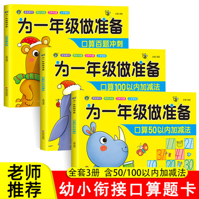 全套3册 50/100以内加减法天天练口算题卡两位数一百以内的混合运算进位退位幼儿园幼小衔接数学专项思维训练教材大班练习册一年级