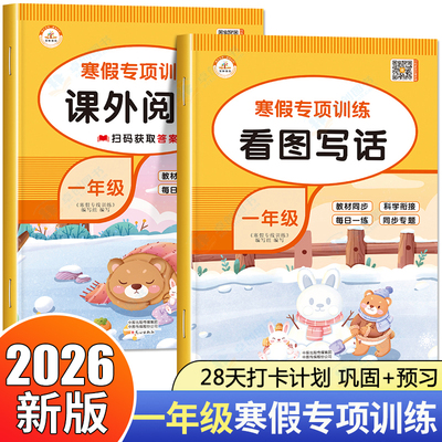 一年级寒假专项看图写话阅读理解