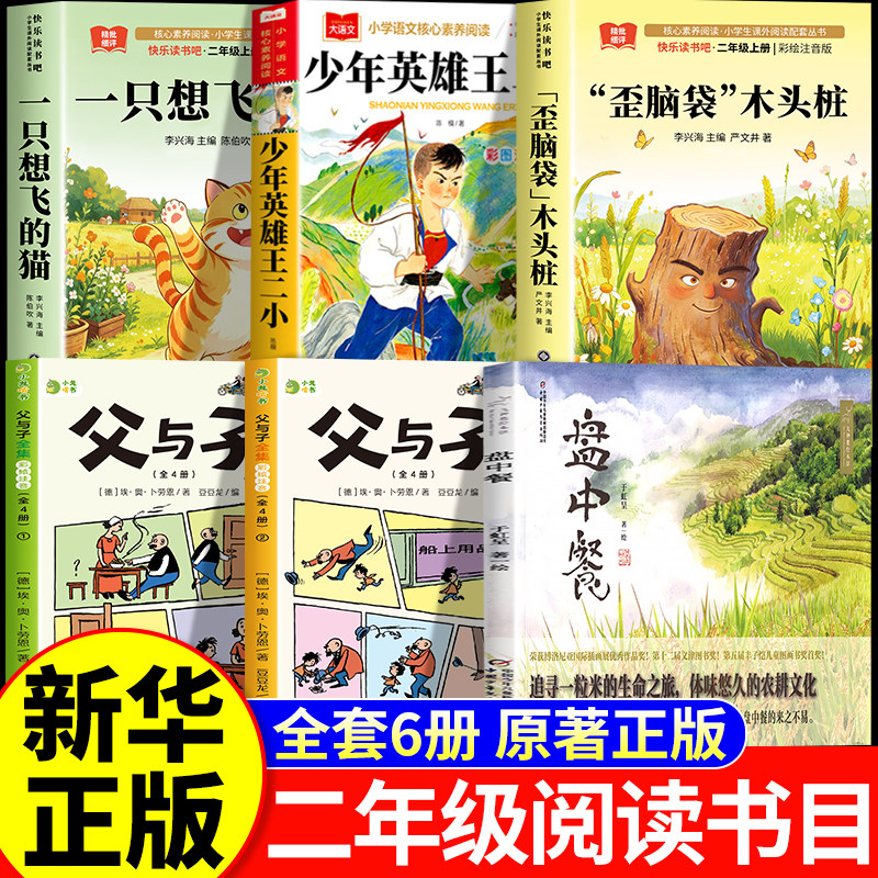 26春万物复书二年级下册必读正版读读儿童故事愿望的实现笨狼的故事上学记没头脑和不高兴夏洛的网小猪威尔伯胜利时刻书香鲁韵复苏