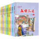 中国传统故事美绘本精装 小学生阅读课外书籍一二三年级课外书经典 硬壳 中国古代人物故事 故事书6到8岁以上读物 孟母三迁 全套10册