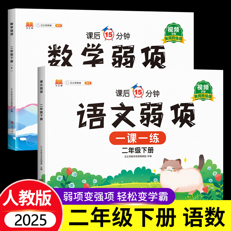 二年级下册语文数学弱项一课一练同步练习册人教版课堂笔记试卷测试卷全套 小学2下语数同步训练学霸实验班应用题强化训练思维训练