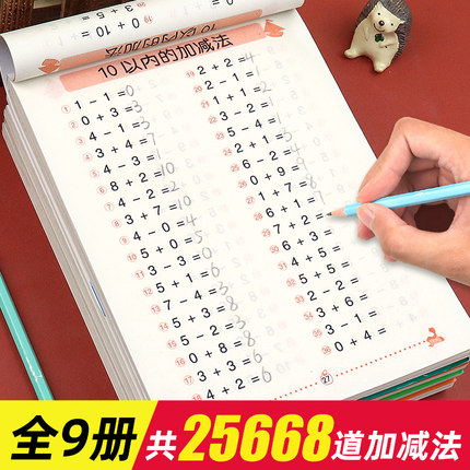 全套9册 全横式口算题卡10 20 100以内加减法 幼升小练习册学前班小学一年级 幼小衔接数学思维训练一日一练幼儿园大班算数算术本5