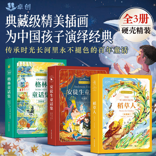 给孩子的百年童话全套3册精装版