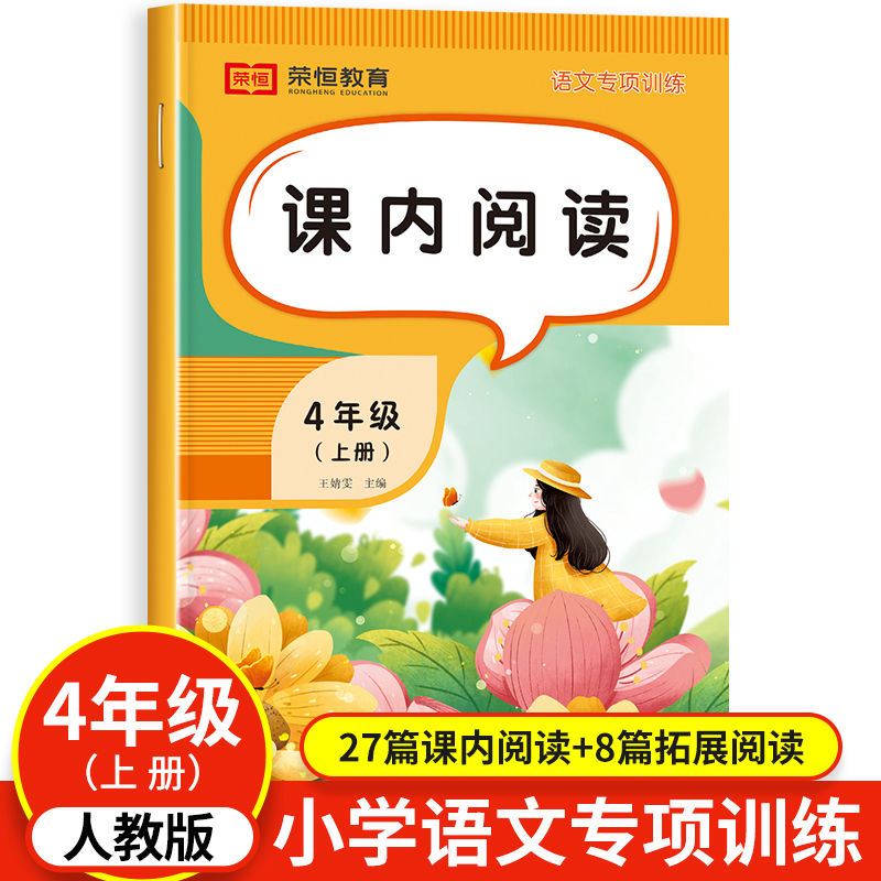 四年级上册课内阅读理解训练