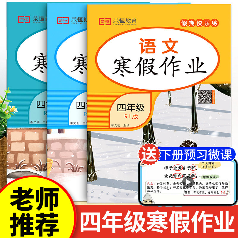 2026新版四年级上册寒假作业语文数学英语全套人教版 小学4上寒假衔接天天练人教下册同步练习册训练快乐假期生活试卷测试卷2026年,书籍/杂志/报纸,小学教辅,淘宝优惠券,粉丝福利购,淘宝优惠卷
