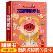 身体立体书儿童3d立体书揭秘系列儿童翻翻书3 探秘我 6岁书籍书本性教育启蒙女孩性别认知揭秘科普百科全书全套我我们 图书