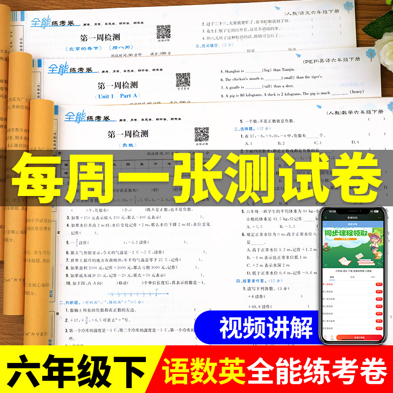 六年级下册试卷测试卷全套人教版 小学6下语文数学计算题强化训练英语同步练习册练习题真题语数英北师大版苏教版期末黄冈卷子单元 书籍/杂志/报纸 小学教辅 原图主图