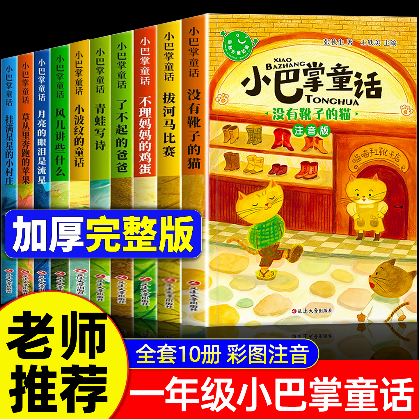 小巴掌童话一年级阅读课外书必读