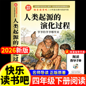 科普爷爷 人类起源 爷爷哪里来阅读书籍演变进化 人教版 少儿经典 演化过程贾兰坡四年级下册必读课外书快乐读书吧书目正版 老师推荐