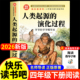 科普爷爷 人类起源 爷爷哪里来阅读书籍演变进化 人教版 少儿经典 演化过程贾兰坡四年级下册必读课外书快乐读书吧书目正版 老师推荐