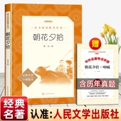 朝花夕拾人民文学出版 镜花缘猎人笔记白洋淀纪事孙犁荷花淀初一 无删减必读课外书西游记青少年版 社七年级上册原著正版 完整版