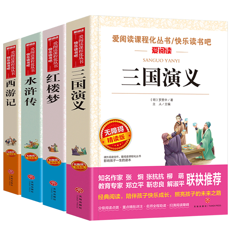 【2026新版】四大名著五年级必读