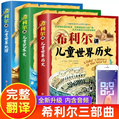 希利尔三部曲附音频完整翻译