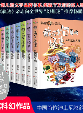 藏在书包里的怪事杨鹏大奖小说