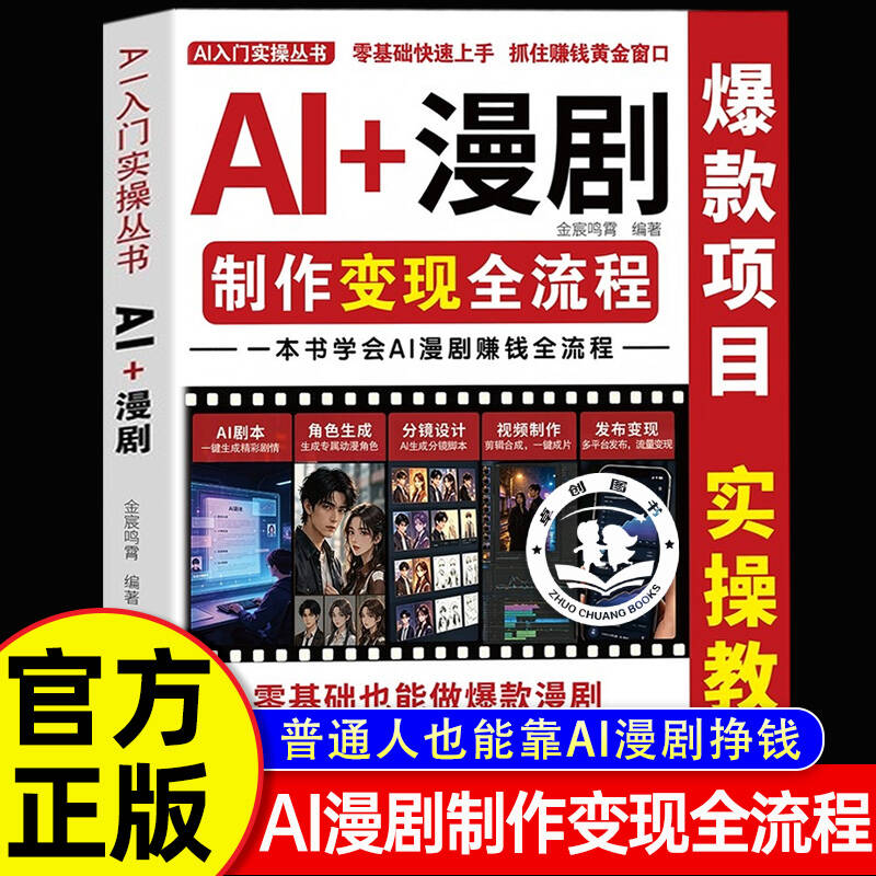 ai漫剧制作教程2026变现全流程图片