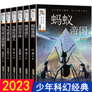 杨鹏科幻系列凡尔纳大奖小说畅销书排行榜初中生儿童文学必读物适合12岁看 书籍小学生课外阅读四五六年级老师推荐 科幻经典 给少年