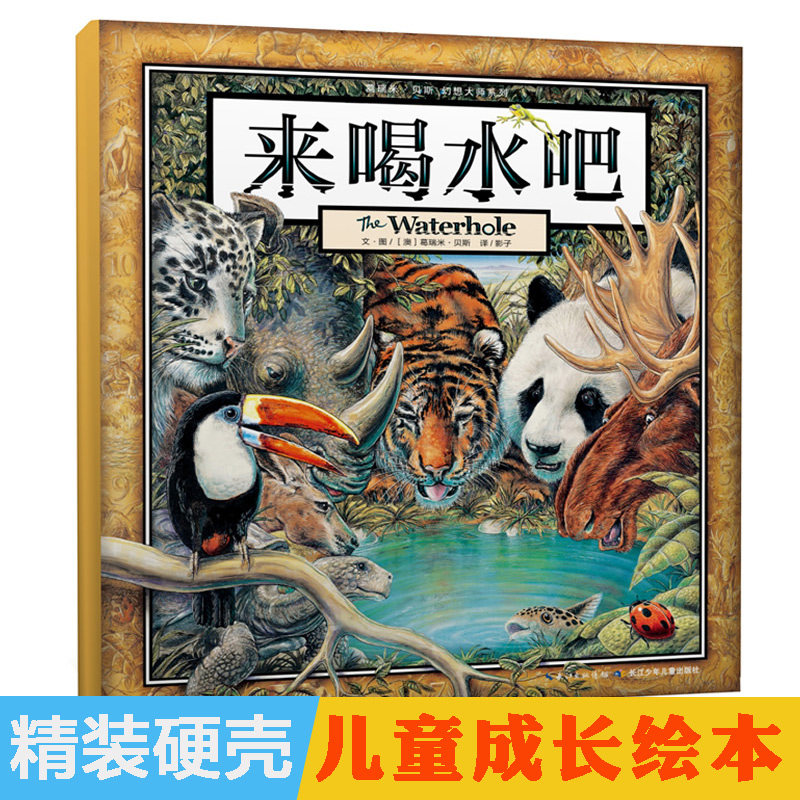 精装硬壳获奖儿童绘本故事书一年级必读幼儿园大班亲子阅读图画书推荐