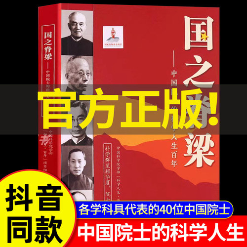 官方正版国之脊梁正版儿童版