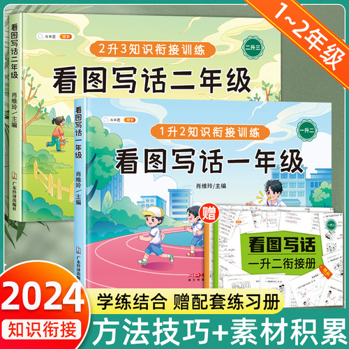看图写话一二年级专项衔接训练