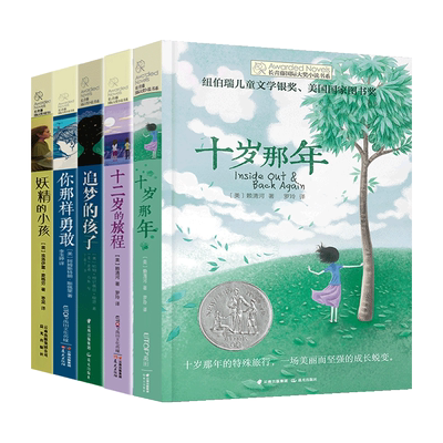 长青藤国际大奖小说系列全套5册
