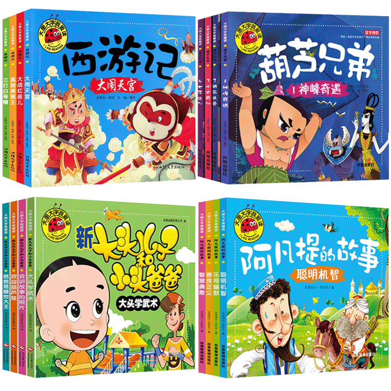 西游记绘本葫芦娃儿童睡前故事书