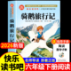 骑鹅旅行记尼尔斯骑鹅旅行记原著正版 社小学生书籍米威尼斯企鹅历险记 人民教育出版 六年级下册必读 课外书老师完整快乐读书吧推荐
