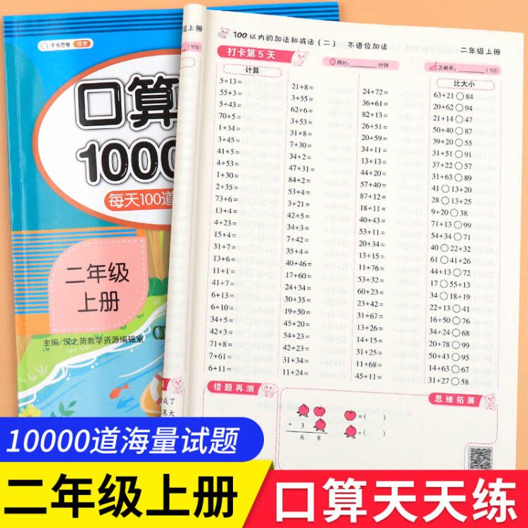 二年级上册数学口算天天练