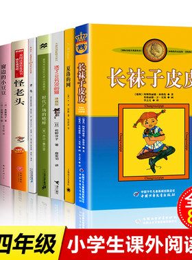 清华附小推荐三四年级必读课外书