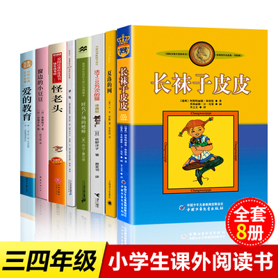 清华附小推荐三四年级必读课外书