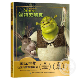 怪物史瑞克彩图注音迪士尼国际金奖动画电影故事儿童绘本3-6岁幼儿认字儿童经典童话故事书一二年级课外书亲子共读宝宝睡前故事