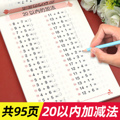 全横式口算题卡20以内加减法 一年级上册天天练幼儿园中大班数学题练习册儿童学前班二十以内数的算术 学前班幼小衔接凑十法破十法